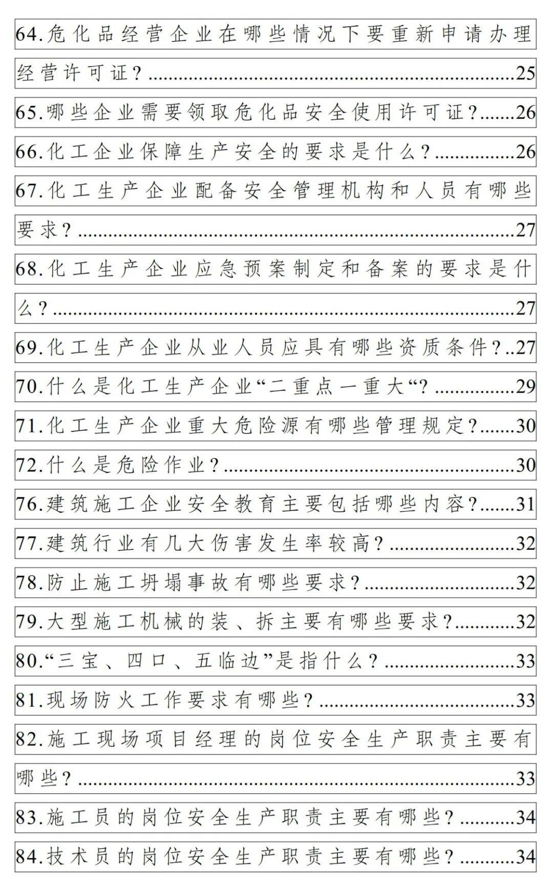 新奥2024资料大全最新版本的全面解读与实施落实